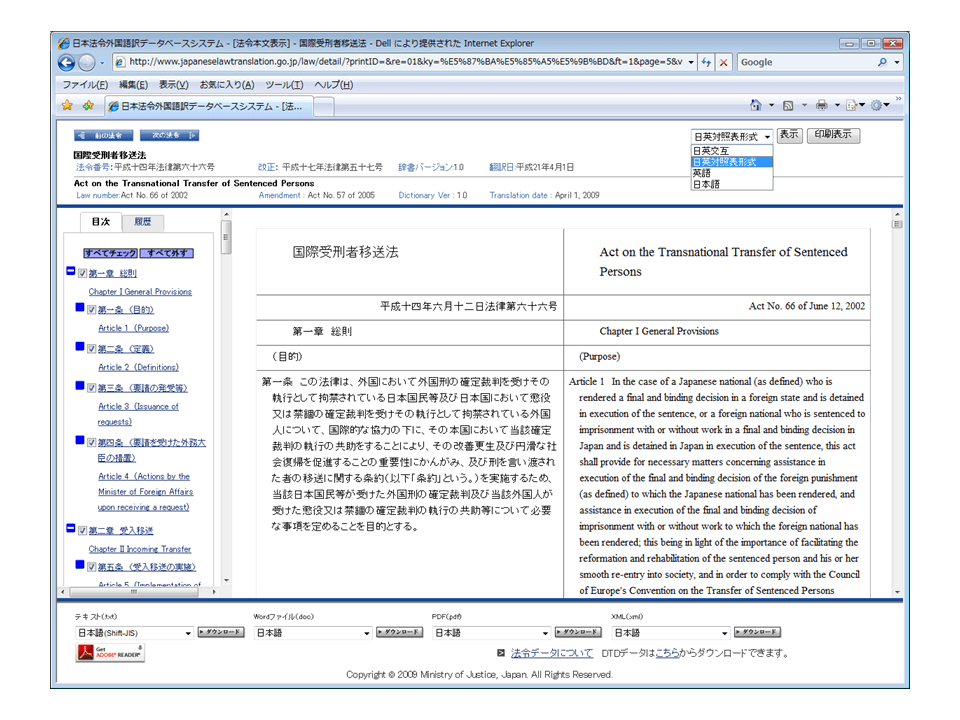 図1 : 日本法令外国語訳データベースシステム 図1 : 日本法令外国語訳データベースシステム